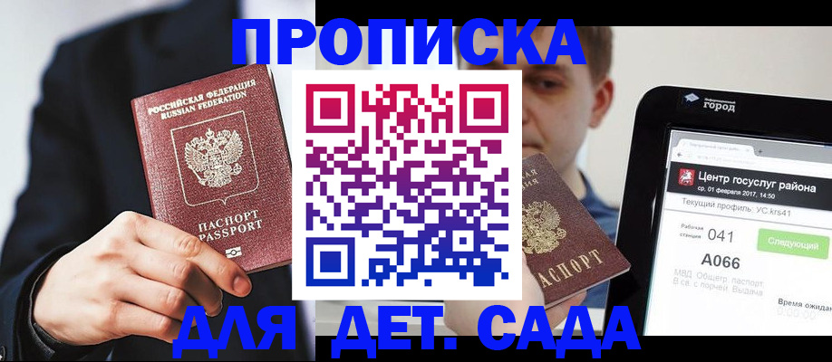 временная регистрация для школы в Туле