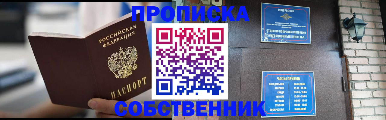 временная регистрация для школы в Туле